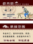 木工名片