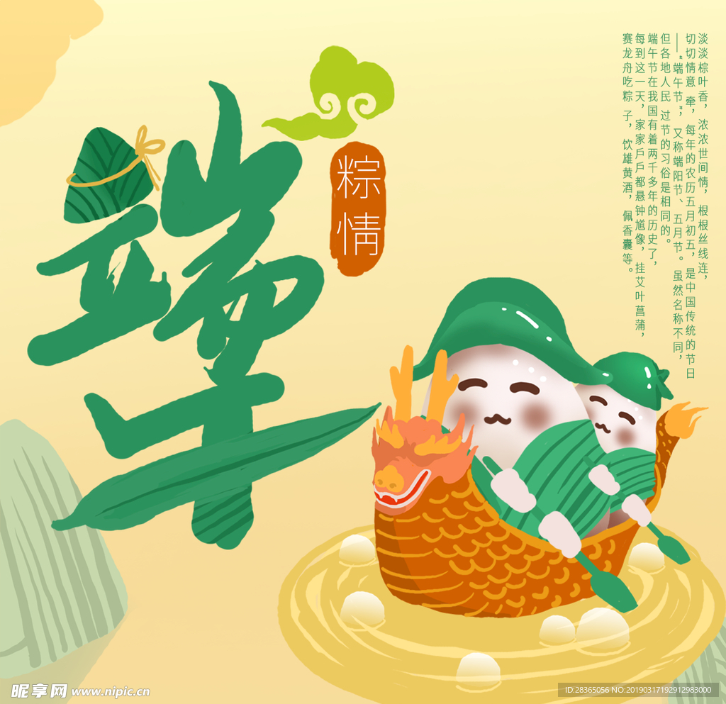 端午节海报