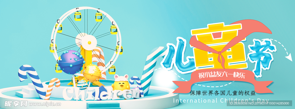儿童节banner
