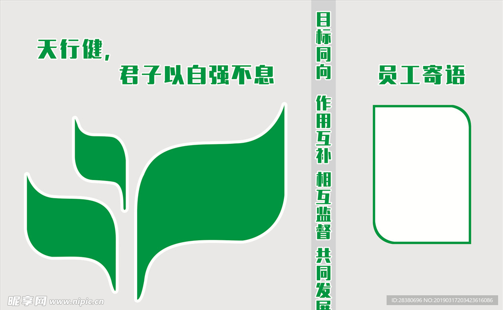 员工墙