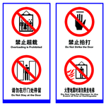 电梯用标识 警示标志