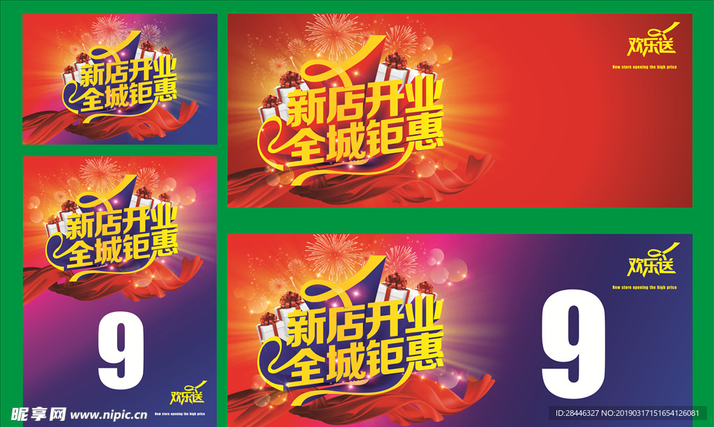 新店开业