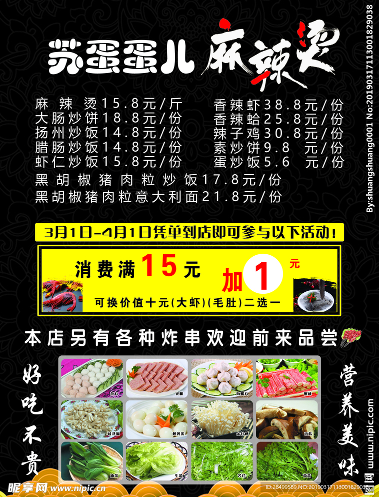 麻辣烫