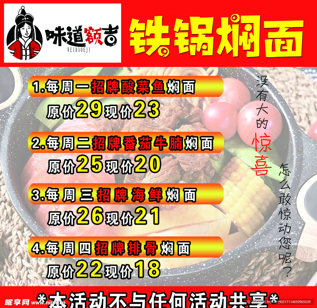 铁锅焖面