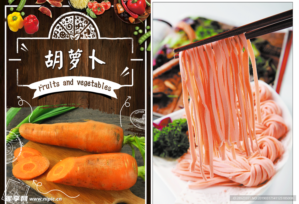 胡萝卜面
