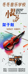 展架  小提琴  架子鼓