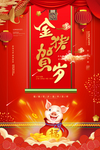 金猪贺岁