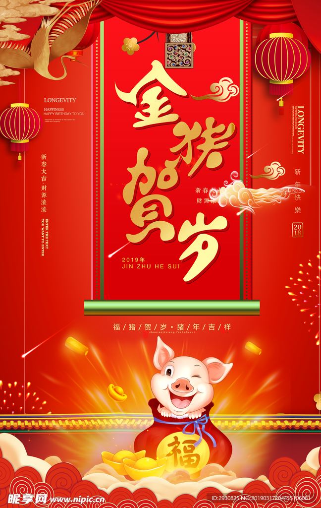 金猪贺岁