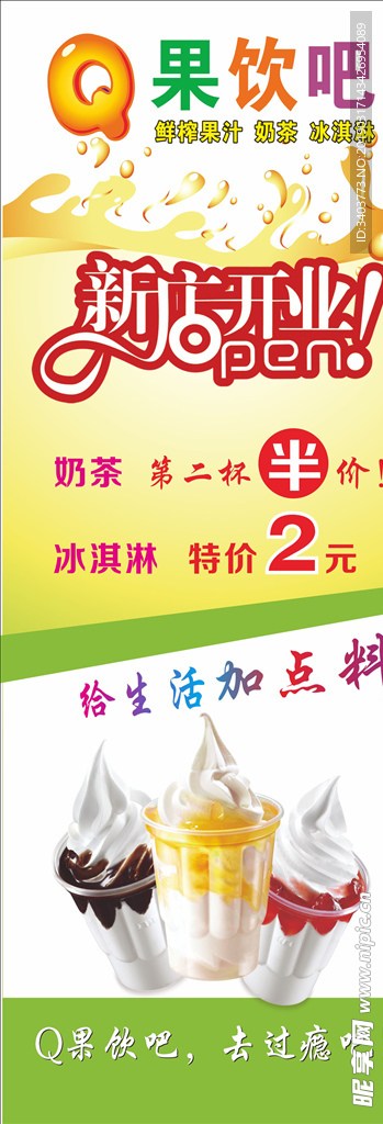 饮品展架    开业展架