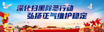 扫黑