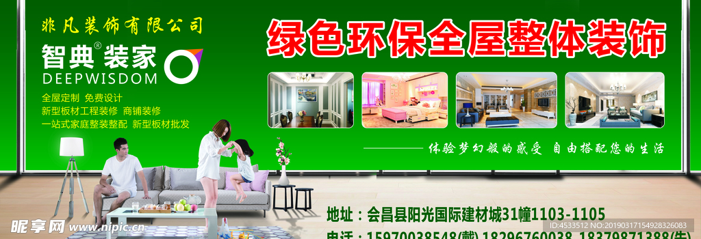 全屋装修