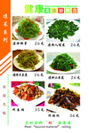 康健菜单