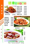热菜