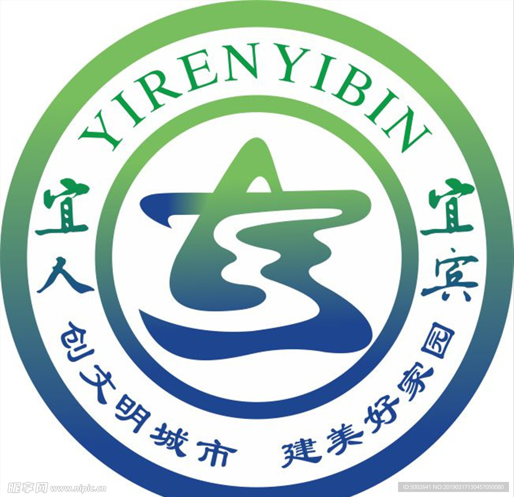 宜人 宜宾创建文明城市LOGO