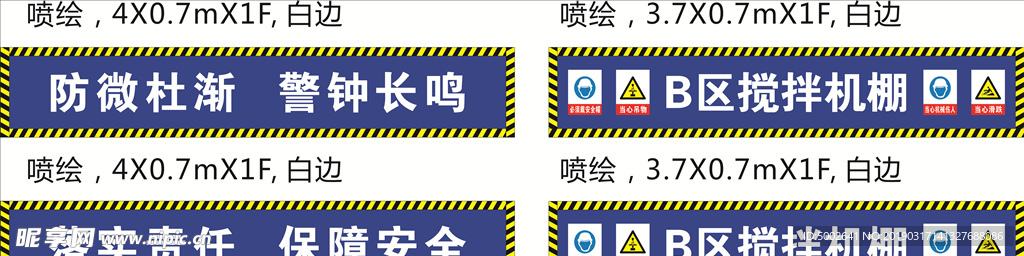 搅拌围墙广告