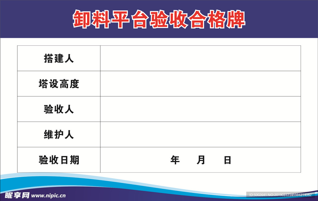 卸料平台标识牌