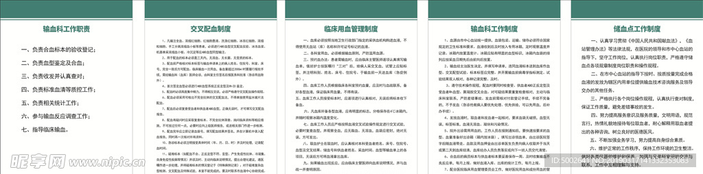 医院采血科制度