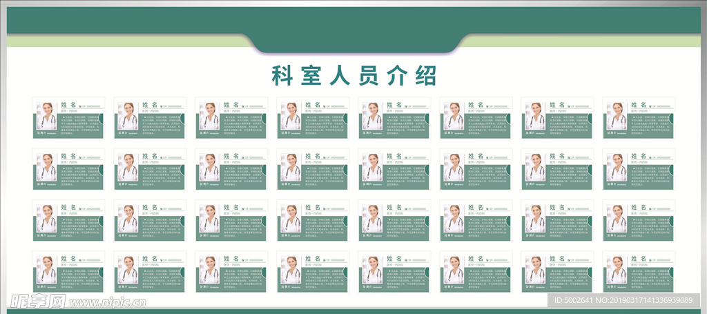 医院科室人员公示