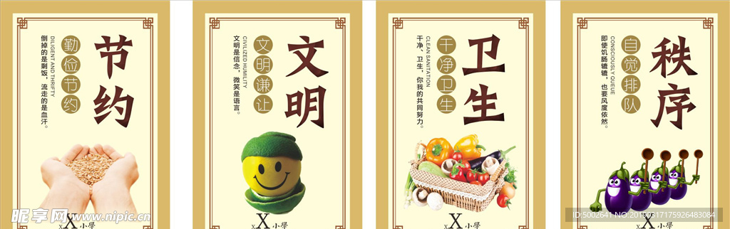小学餐厅文化