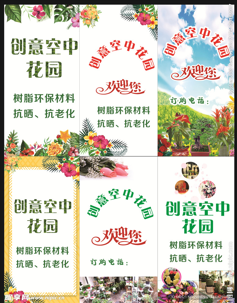 花店 花园 欢迎您 灯箱