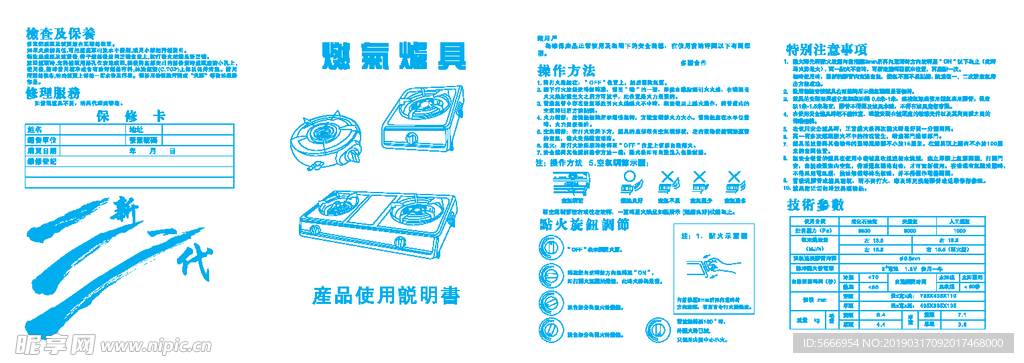 燃气炉具说明书