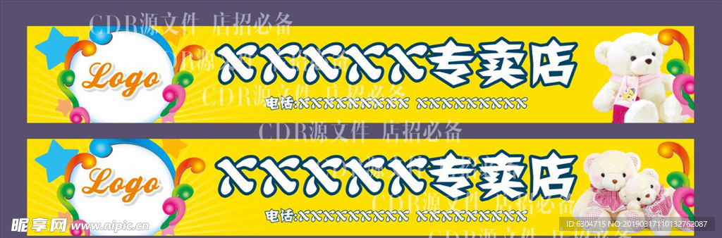 卡通点招/门头