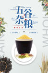 五谷杂粮