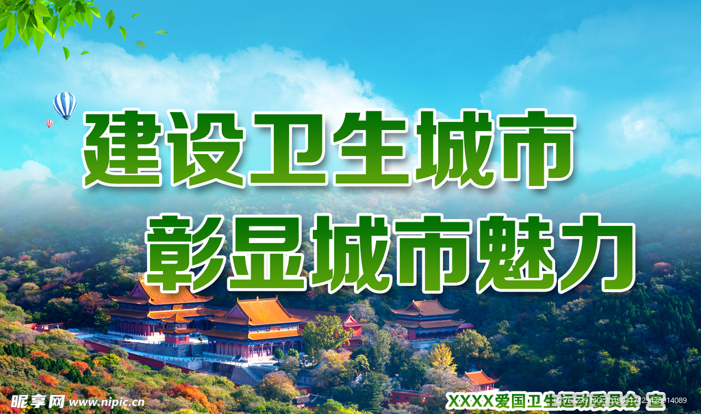 创卫