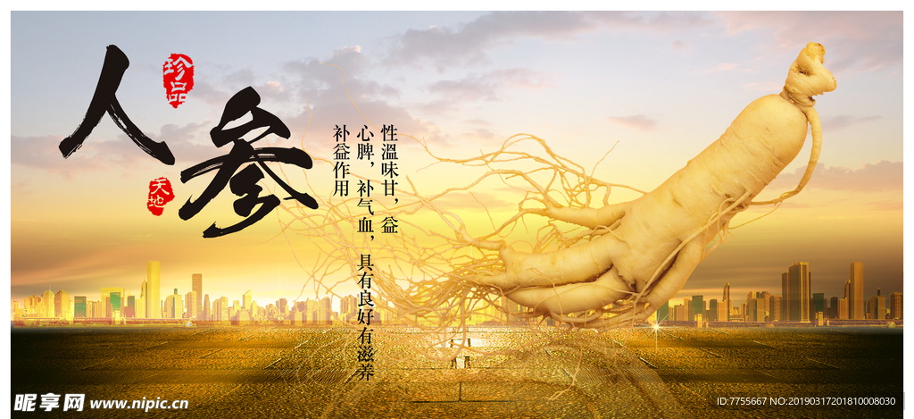 人参