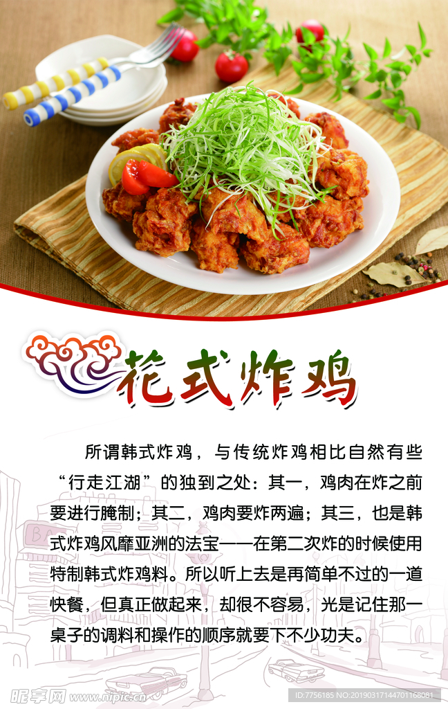 花式炸鸡