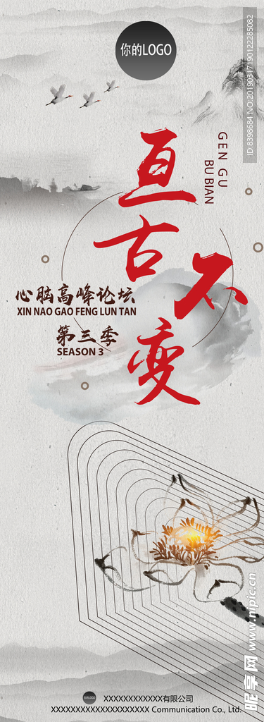 文化公司年会易拉宝（主）