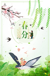 春分
