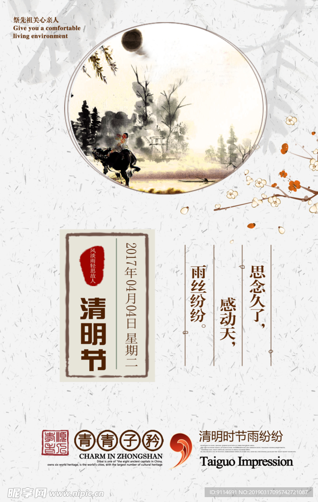 清明节