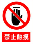 禁止触摸