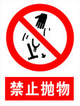 禁止抛物