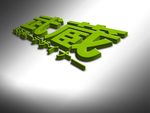武藏LOGO样机