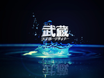 武藏LOGO样机