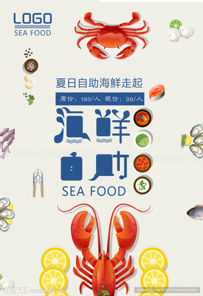 海鲜