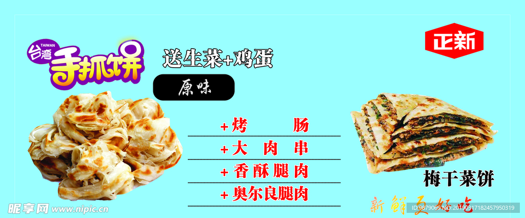 正新手抓饼