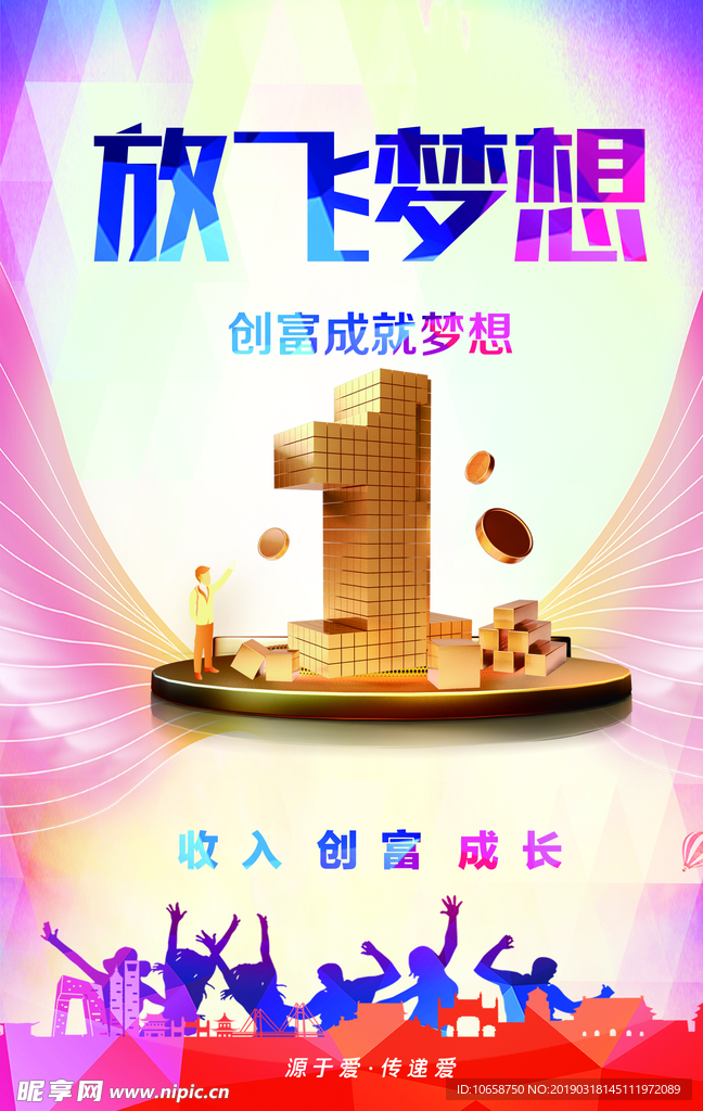 放飞梦想