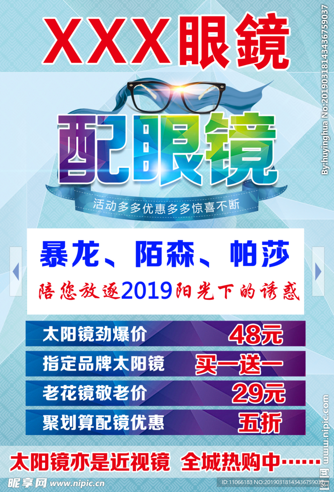 眼镜海报