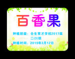 百香果牌