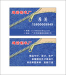 服装名片