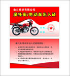 车辆出入证