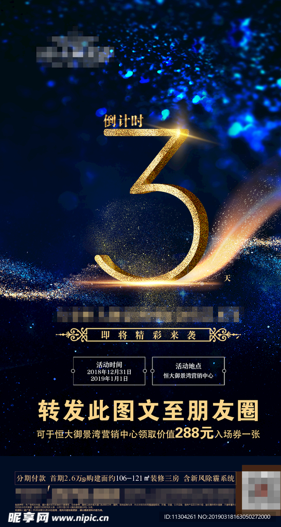 倒计时