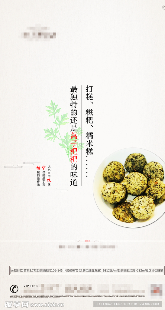 蒿子粑粑