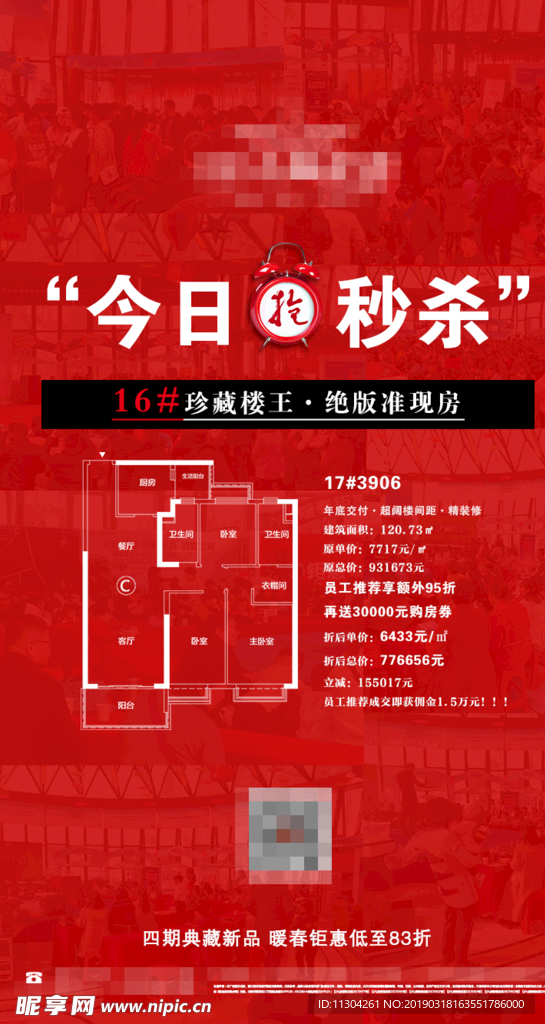 地产秒杀