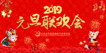 联欢会背景