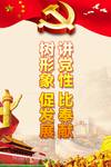 党建标语