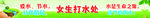 节约用水